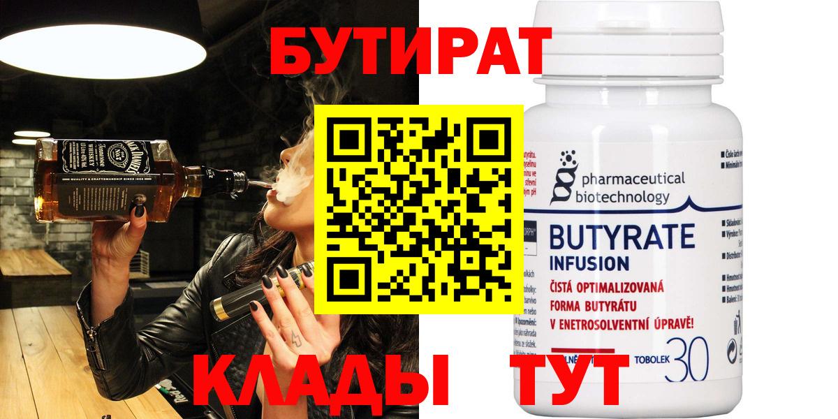 Сафоново  БУТИРАТ BDO  БУТИРАТ  Вход с VPN 
