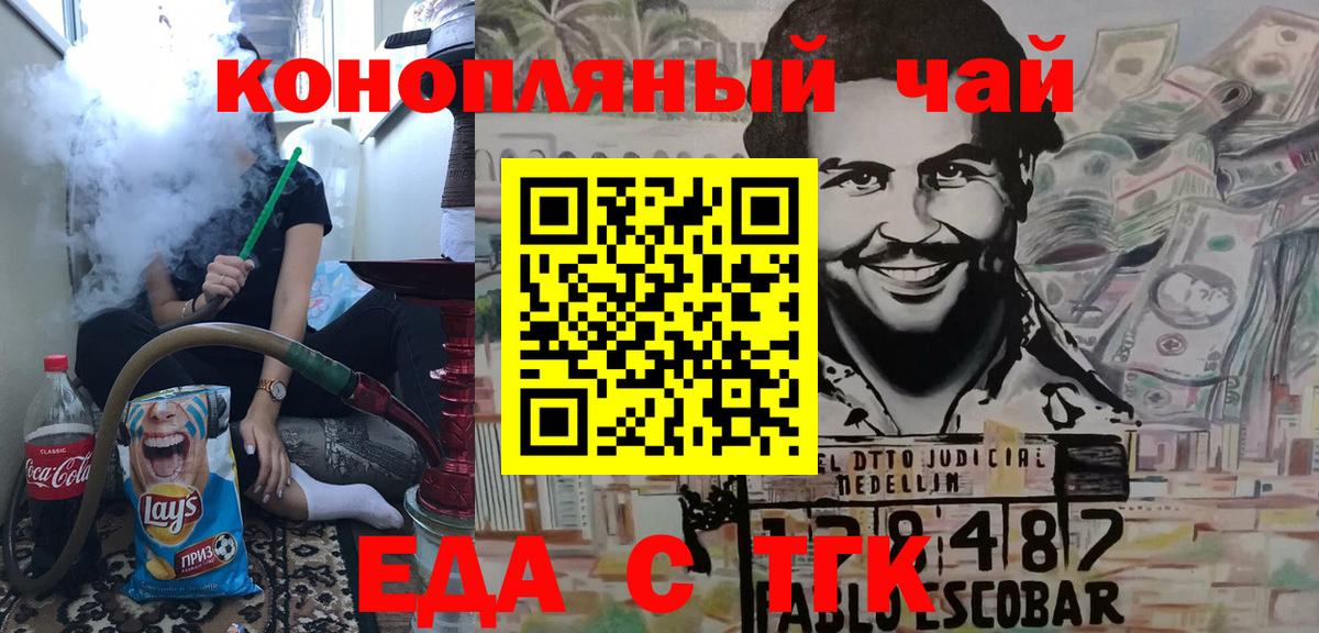 Еда ТГК марихуана  Вход с VPN  Сафоново 
