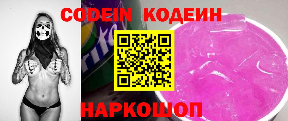 Кодеиновый сироп Lean напиток Lean (лин) Сафоново