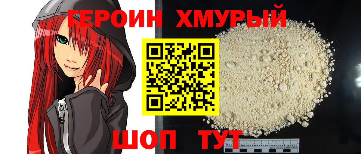 Героин Heroin  Вход с VPN  Героин  Сафоново 