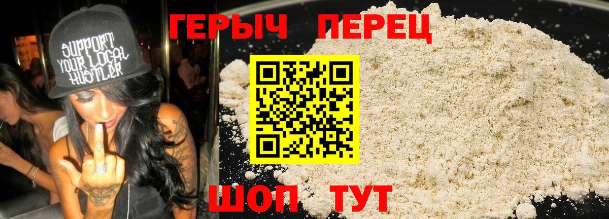 ГЕРОИН белый Сафоново