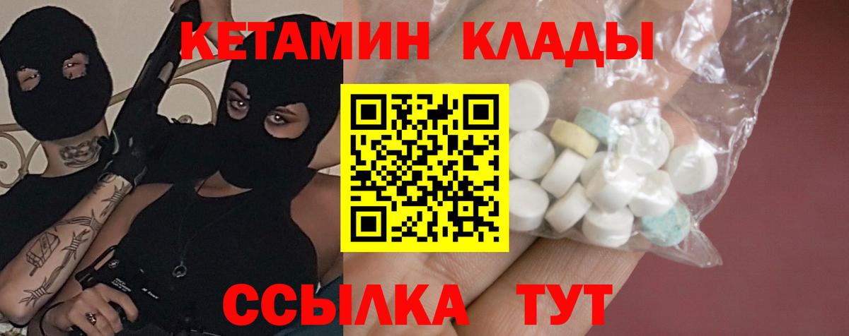 Кетамин VHQ Сафоново