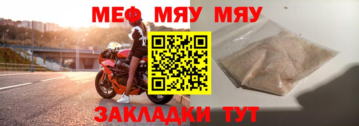 Меф  Меф мяу мяу  Меф 4 MMC  МЕФ  Вход с VPN  Сафоново 