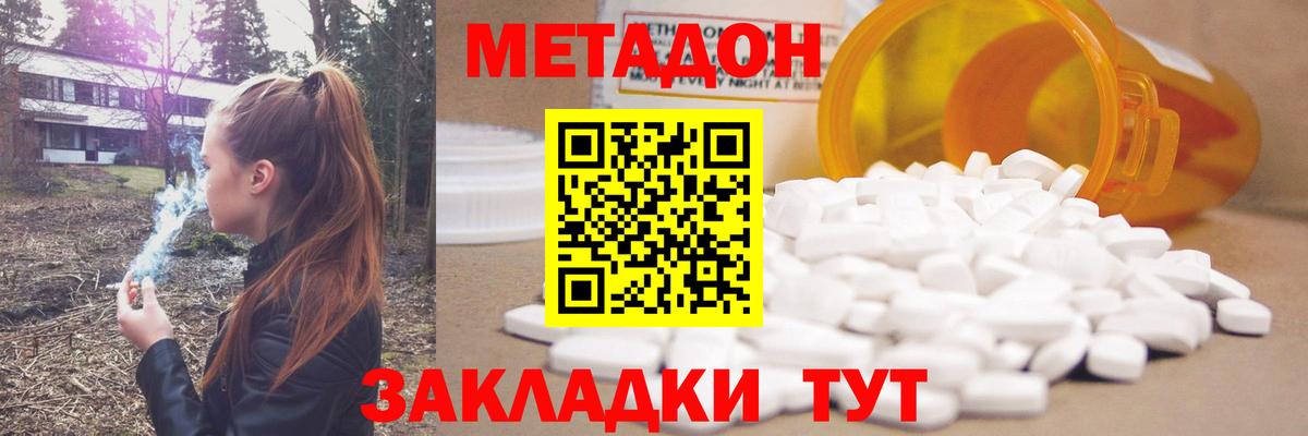 Метадон methadone  Метадон белоснежный  Сафоново  Вход с VPN 