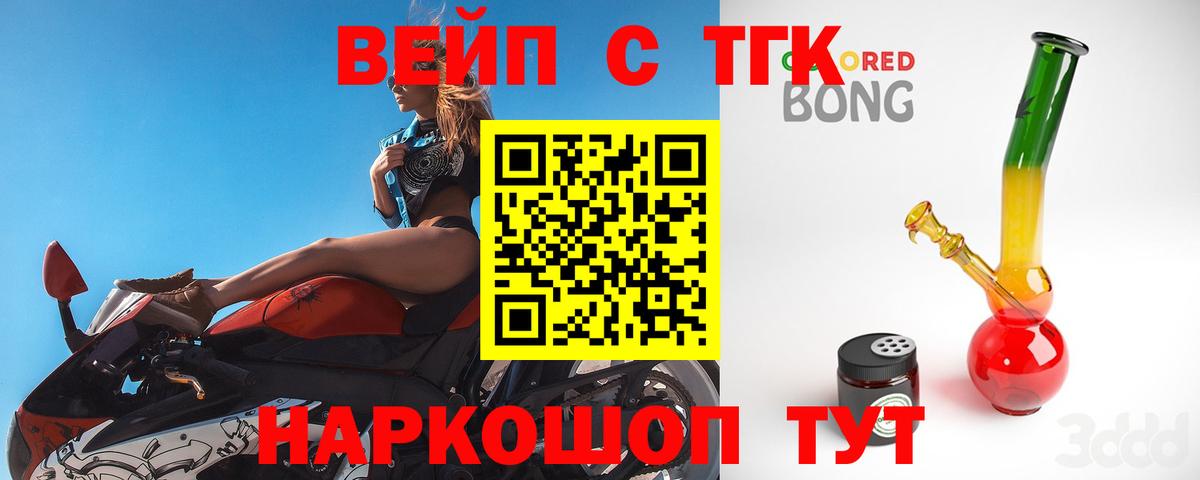 ТГК гашишное масло  Вход с VPN  Сафоново  Дистиллят ТГК вейп с тгк 